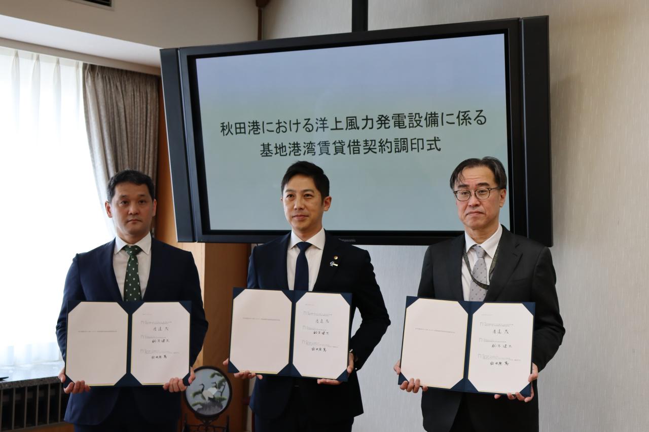 070516　秋田港における洋上風力発電設備に係る基地港湾の賃貸借契約調印式